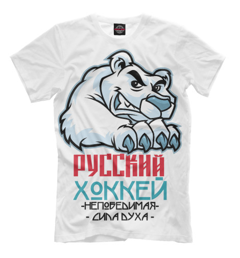 

Мужская футболка Русский Хоккей