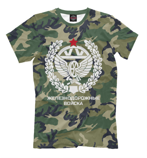 

Мужская футболка Железнодорожные войска