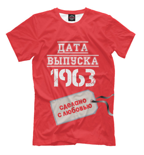 

Мужская футболка Дата выпуска 1963