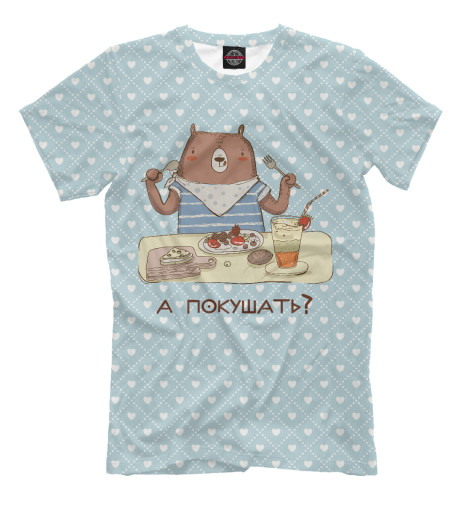 

Мужская футболка А покушать
