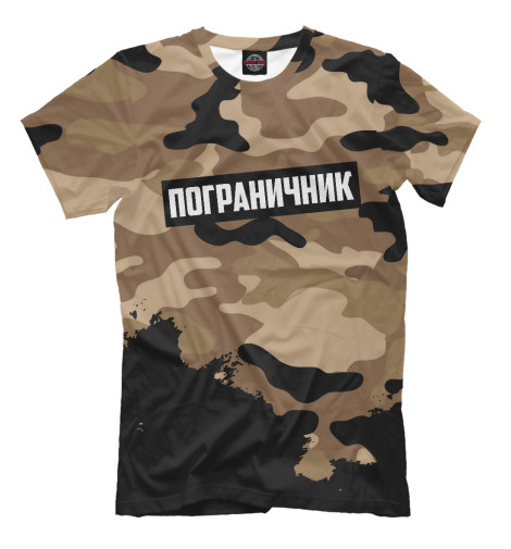 

Мужская футболка Пограничные Войска