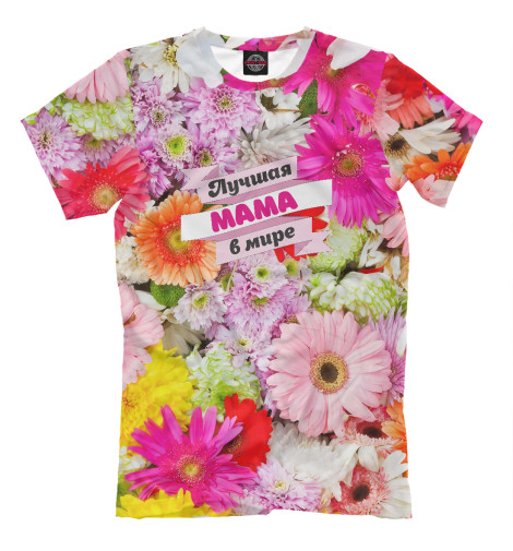 

Мужская футболка Лучшая мама в мире