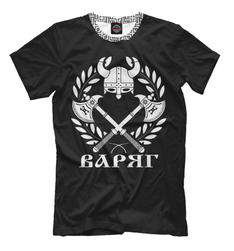 

Мужская футболка Варяг