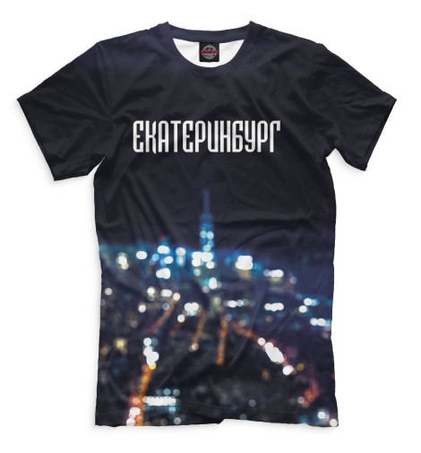 

Мужская футболка Екатеринбург