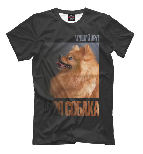 

Мужская футболка Померанский шпиц