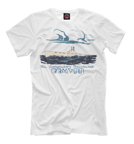 

Мужская футболка ВВМУПП им. Ленинского Комсомола