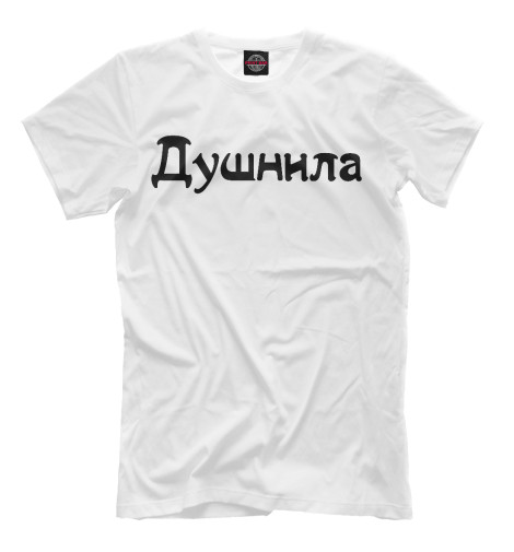 

Мужская футболка Душ