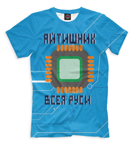 

Мужская футболка Айтишник всея Руси