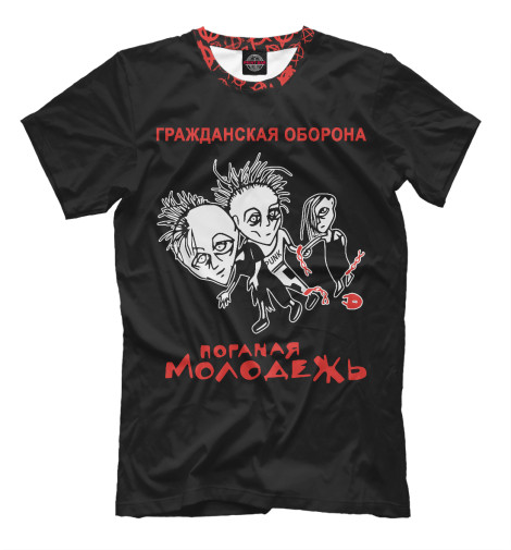 

Мужская футболка Поганая Молодёжь