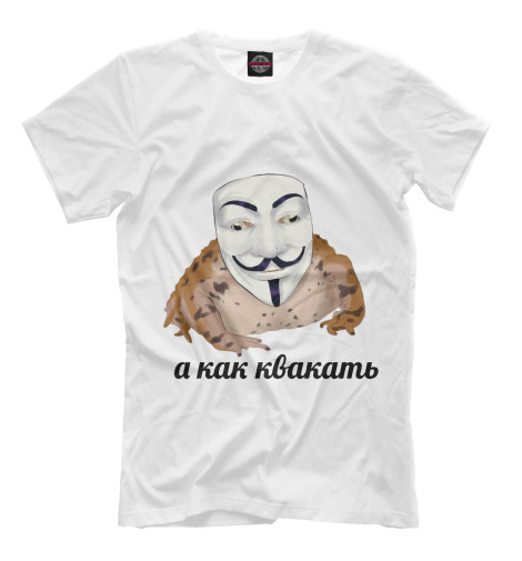 

Мужская футболка А как квакать