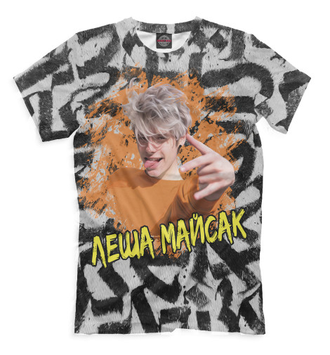 

Мужская футболка Леша Майсак