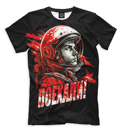 

Мужская футболка Поехали!