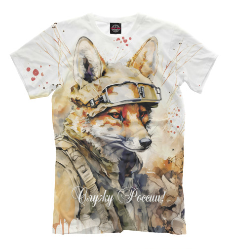 

Мужская футболка Лис солдат