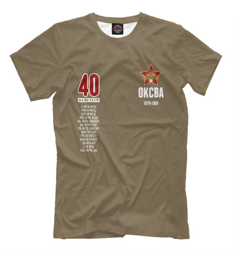 

Мужская футболка ОГСВА, Афганистан