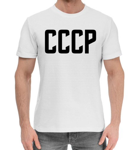 

Мужская хлопковая футболка СССР