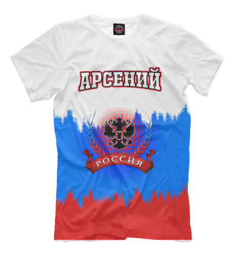 

Мужская футболка Арсений