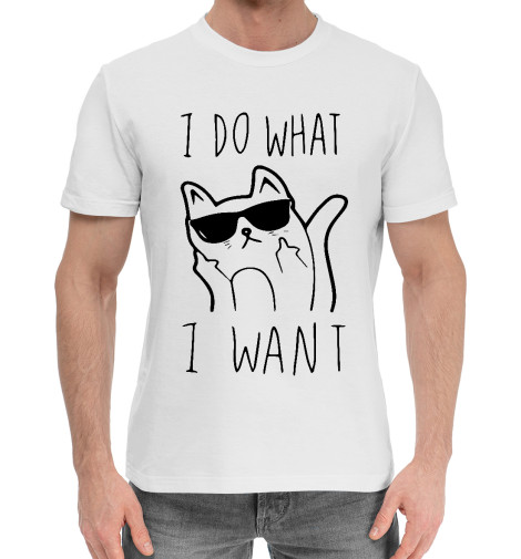 

Мужская хлопковая футболка Делаю что хочу