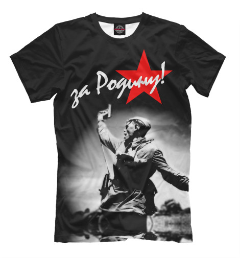 

Мужская футболка За Родину