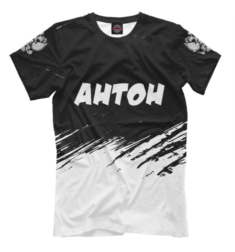 

Мужская футболка Антон + Россия