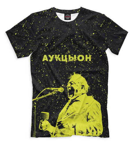 

Мужская футболка Аукцыон