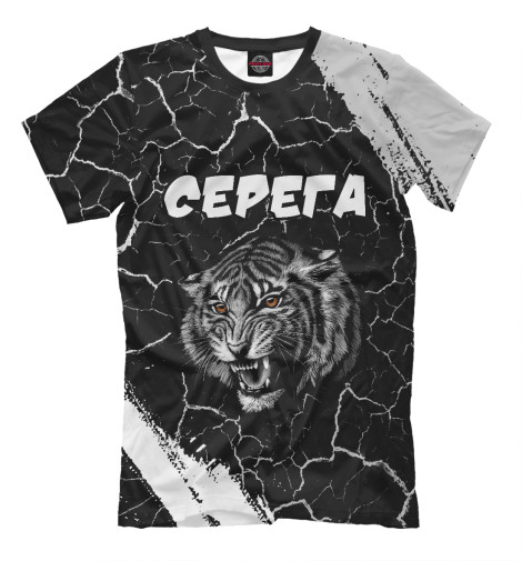 

Мужская футболка Серега + Тигр