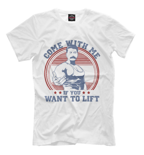 

Мужская футболка Come With Me If You Want To Lift