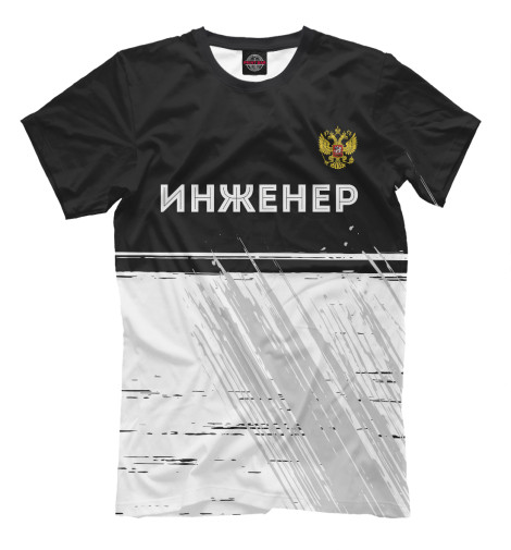 

Мужская футболка Инженер из России