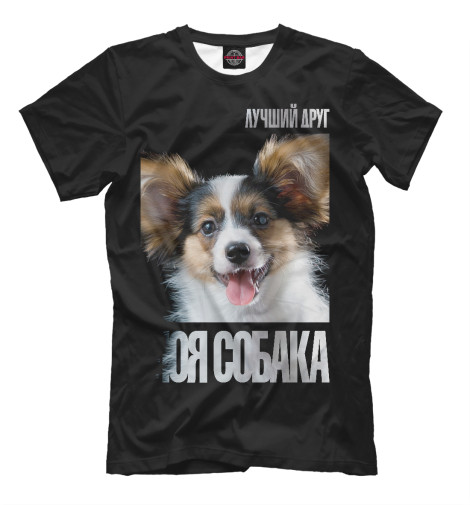 

Мужская футболка Папийон