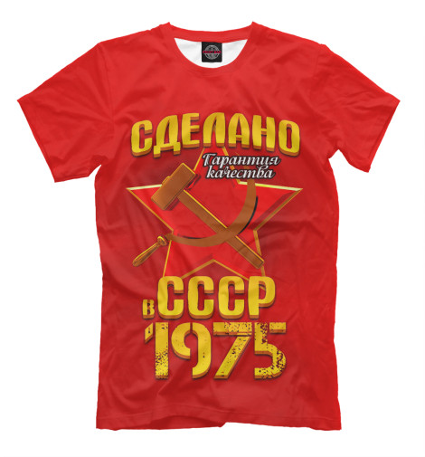 

Мужская футболка Сделано в 1975