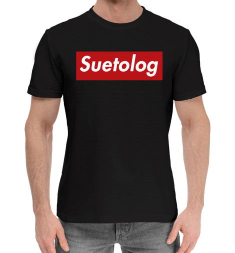 

Мужская хлопковая футболка Suetolog