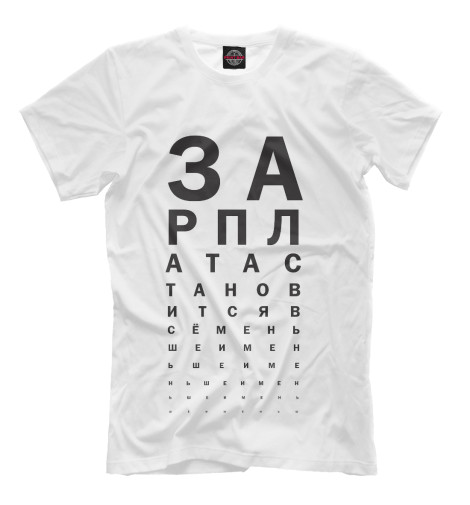 

Мужская футболка Окулист о зарплате врачей