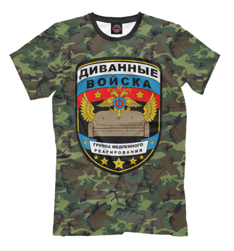 

Мужская футболка Диванные Войска