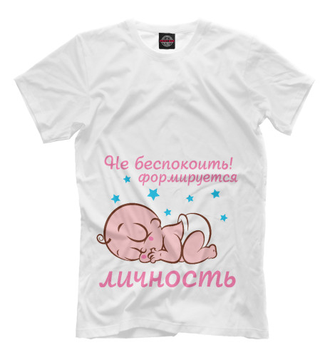 

Мужская футболка Не беспокоить