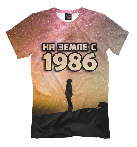 

Мужская футболка На земле с 1986