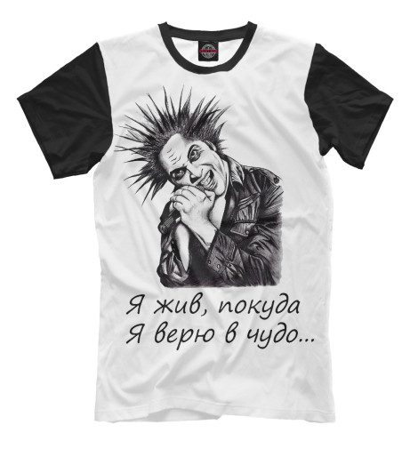 

Мужская футболка Король и Шут