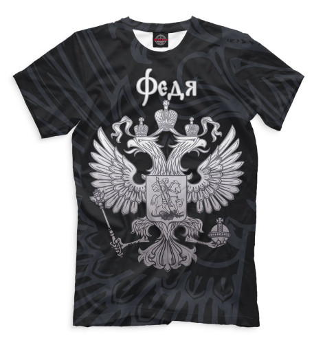 

Мужская футболка Федя