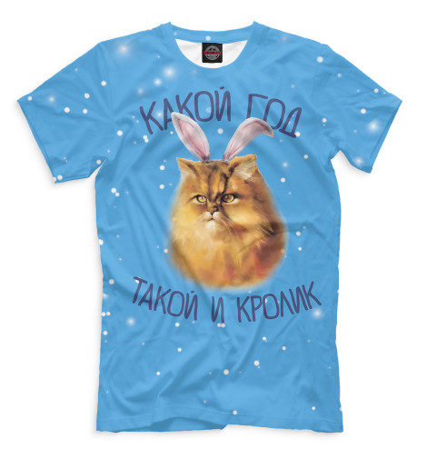 

Мужская футболка Какой год такой и кролик