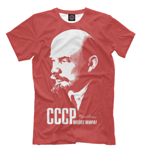 

Мужская футболка СССР - ОПЛОТ МИРА Ленин