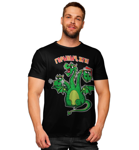 

Мужская футболка Горыныч, жги!