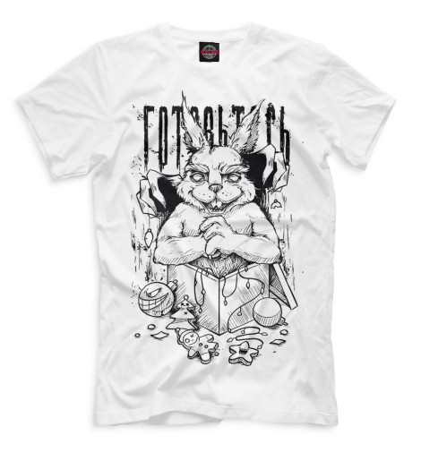 

Мужская футболка Готовьтесь