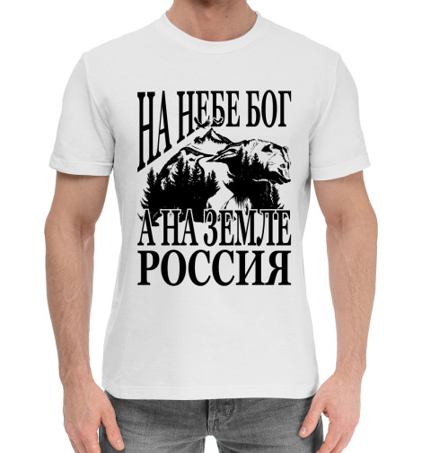 

Мужская хлопковая футболка Россия