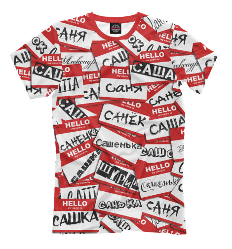 

Мужская футболка My name is Саша