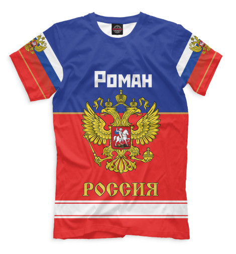 

Мужская футболка Хоккеист Роман