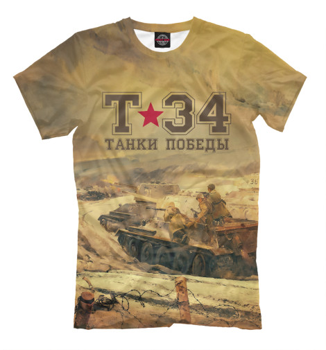 

Мужская футболка Танки Победы Т-34