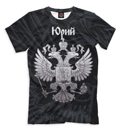 

Мужская футболка Юрий