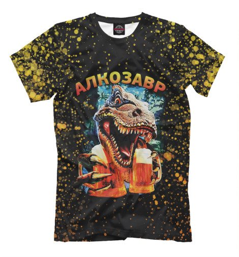 

Мужская футболка Пивозавр