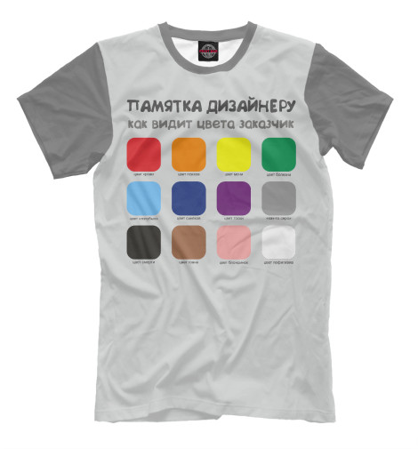 

Мужская футболка Памятка дизайнеру