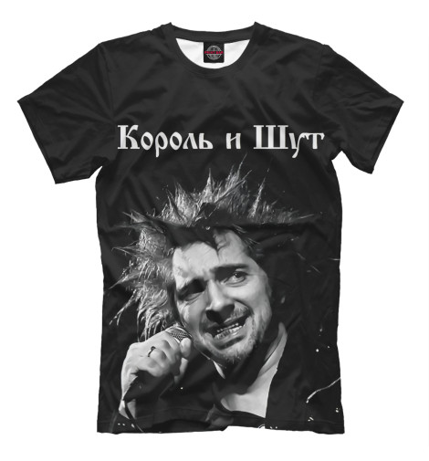 

Мужская футболка Король и Шут