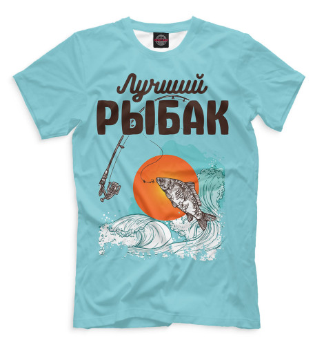 

Мужская футболка Лучший рыбак