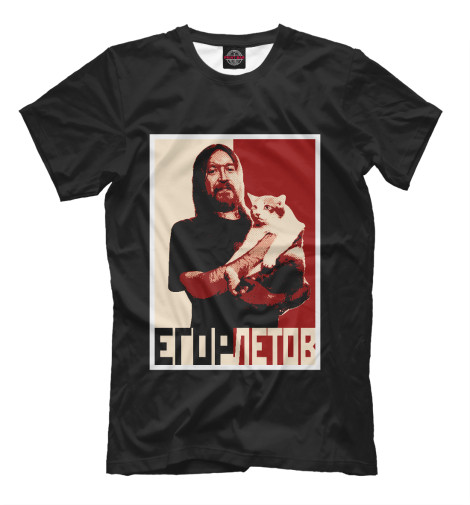 

Мужская футболка Егор Летов